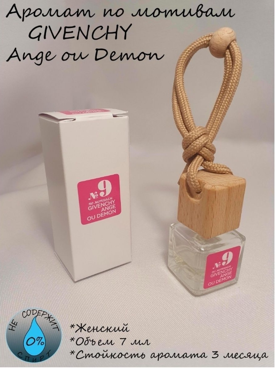Ароматизатор  АРОМАСТУДИЯ №9 Givenchy Парфюм жидкий подвесной Россия 7мл