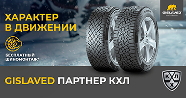 ШИНОМОНТАЖ В ПОДАРОК ОТ GISLAVED ПРИ ПОКУПКЕ ЗИМНИХ ШИН